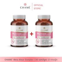 ราคา CHAME Mela Klear Complex อาหารเสริม ชาม่ เมลา เคลียร์ คอมเพล็กซ์ 2 กระปุก (22671982653)