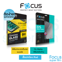 ราคา Focus ฟิล์มกระจกไอแพด แบบใส คู่กับ DS Matte ฟิล์มหลังแบบด้าน สำหรับ iPad รุ่น Air7 5 6 Mini6 5 4 Air Gen Pro (24449017270)