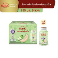 ราคา แบรนด์รังนกแท้พร้อมดื่มผสมวิตามินบี กลิ่นแอปเปิ้ล 150 มล แพค 6 x 3 18 ขวด (24839439712)