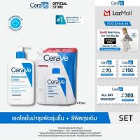 ราคา เซตสุดคุ้ม เซราวี CERAVE Moisturising Lotion รีฟิลถุงเติม โลชั่นบำรุงผิว ชุ่มชื้น 473ml (24789271853)