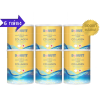 ราคา โปรโมชั่น 6 กระป๋อง Donutt Collagen Dipeptide โดนัท คอลลาเจนไดเปปไทด์ พลัสแคลเซียม 120000 มก ดูดซึมได้ดีกว่า 5 เท่า กระป๋องทอง 6 อัน (13820573014)