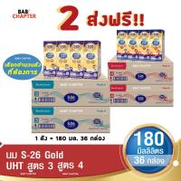 ราคา 2 ส่งฟรี S 26 Gold UHT Formula 3 and 4 เอส 26 โกลด์ ยูเอชที สูตร 3 และ 4 180 มล 36 กล่อง นม S26 นมจืด นมกล่อง นมยูเอชที (19151580990)