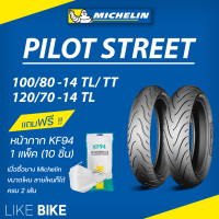 ราคา ยางมิชลิน Pilot Street Michelin ขอบ 14 ยางรถมอเตอไซค์ ยาง PCX (10027849782)