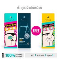 ราคา 2 แถม 1 NAKIZ LIVELY BUTT 1 BUTT FOR MEN 1 SCRUB 1 ครีมดูแลผิว และ สครับ ดูแลผิวในที่ลับ (24443223225)