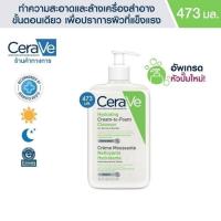 CeraVe Hydrating Cleanser 473ml (เซราวี ไฮเดรติ้ง คลีนเซอร์ 473 มล.)