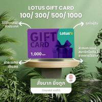 ราคา การ์ดบัตรของขวัญโลตัส บัตร Tesco Lotus Gift Card บัตรกำนัล บัตรเงินสด โลตัส Voucher (23004555562)
