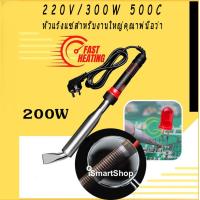 ราคา หัวแร้งแช่บัดกรีพลังสูงสำหรับงานใหญ่ ขนาด 200w วัตต์ 220v โวลท์ 500 องศาเซลเซียส รับประกัน 1 เดือน (11316268943)