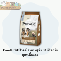 ราคา Prowild โปรไวลด์ กระสอบ อาหารสุนัข สำหรับสุนัข 15 กิโลกรัม (21007820404)