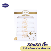 ราคา ENFANT อองฟองต์ ผ้าอ้อมเด็กแรกเกิด ลายน้องหมีสีทอง ขนาด 30x30 นิ้ว แพ็ก 6 ผืน (24757375766)