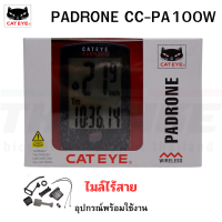ราคา ไมล์ไร้สาย จักรยาน CATEYE PADRONE CC PA100W ไมล์แคทอาย ไมล์ลายธงชาติ ไมล์จักรยาน (1396650338)