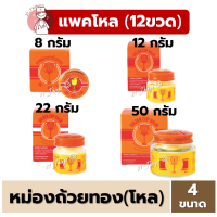 ราคา แพคโหล ยาหม่องตราถ้วยทอง Golden Cup Balm มีแบบขวดแก้ว 12g 22g 50g และ แบบตลับพกพา 2g 4g 8g หม่อง ถ้วยทอง (24673637656)