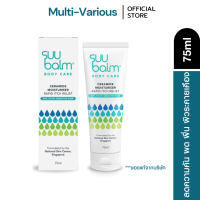 ราคา Suu Balm Body Care Ceramide Moisturising Rapid Itch Relief 350ml มอยซ์เจอร์ไรซิ่ง โลชั่น ครีมทาผิว สำหรับผิวแพ้ง่าย (24348431232)