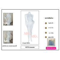 ราคา หุ่นโชว์เสื้้อผ้า หุ่นผู้หญิงเต็มตัว แขนแอ็คชั่น (23641360673)