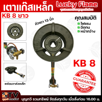 ราคา Lucky Flame Champ Pro คอยาว เตาแก๊สเหล็ก KB 8 KB8 เตาแม่ค้า เตาขายของ แรงดันสูง รุ่น2วาล์วแรงดันสูง รับประกันคุณภาพ (9765375704)