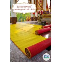 ราคา เสื่อวัด สีเหลืองแดง รุ่นหน้ากว้าง ใช้งานทนทาน ทำความสะอาดง่าย ขนาด1 5x10เมตร โรงทอเสื่อ (24579481966)