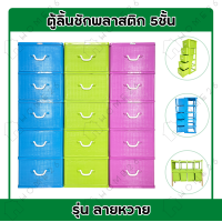 ราคา Home26 ตู้ลิ้นชัก 5ชั้น ลิ้นชัก ตู้ลิ้นชักพลาสติก ตู้รองเท้า กล่องเก็บของ กล่องใส่ของ กล่อง ชั้นวางของ ลายหวาย (9944872227)