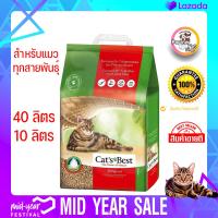 ราคา ทรายแมว Cat s Best ทรายอนามัย ทรายไม้สน สำหรับแมวทุกสายพันธุ์ ขนาด 10 ลิตร (12059636216)