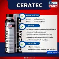 ราคา LIQUI MOLY CERA TEC สารเคลือบเครื่องยนต์ สารเซราเทคเคลือบเครื่องยนต์ (24613584063)