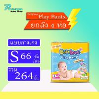 ราคา BabyLove กางเกงผ้าอ้อมเด็ก รุ่น Playpant Nano Power Plus S XXXL ยกลัง (9669253030)