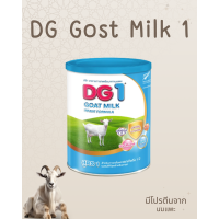 ราคา DG 1 Goat Milk 800g ดีจี นมแพะ 800 กรัม อาหารทารกเตรียมจากนมแพะ (24665198215)