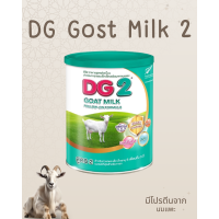 ราคา DG Goat Milk 800g นมแพะสูตร 2 ขนาด 800 กรัม อาหารทารกเตรียมจากนมแพะ (24665305740)