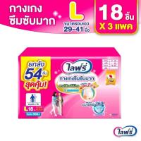 ราคา ยกลัง3ห่อ Lifree ผ้าอ้อมแพมเพิสผู้ใหญ่ ไลฟ์รี่ รุ่น กางเกงซึมซับมาก แอนตี้แบค พลัส (24971750023)