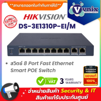 ราคา Hikvision DS 3E1310P EI M สวิตช์ 8 Port Fast Ethernet Smart POE Switch By Vnix Group (21909848861)