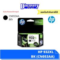ราคา HP 932XL 933XL BK C M Y ตลับหมึกอิงค์เจ็ทเอชพีของแท้ (20691950555)