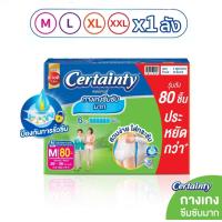 ราคา Certainty Super Pants ผ้าอ้อมผู้ใหญ่ เซอร์เทนตี้ ซุปเปอร์แพ้นท์ กางเกงซึมซับมาก ไซส์ M XXL ยกลัง 4 แพ็ค (24810566192)