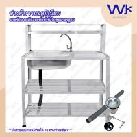 ราคา ซิ้งค์ล้างจาน อ่างล้างจาน 1 หลุม 3 ชั้น ชั้นต่อบน 42x85x120 ซม WK523T (15427828677)