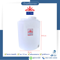ราคา บ้านเครื่องกรอง ถังเก็บน้ำ ถังผสมสารเคมี ถังพลาสติก ถัง พี อี PE Tank ขนาด 50 ลิตร 100 ลิตร และ 200 ลิตร (23433434969)