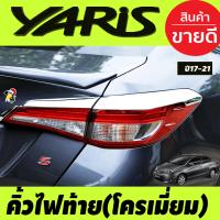 ราคา คิ้วไฟท้าย ครอบไฟท้าย ชุบโครเมี่ยม 4ชิ้น โตโยต้า ยาริส เอทีฟ รุ่น 4ประตู Toyota Yaris Ativ 2017 2018 2019 2020 2021 ใส่ร่วมกันได้ A (19431771321)