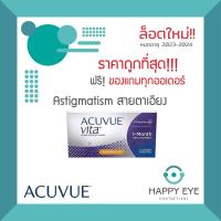 ราคา ACUVUE VITA for Astigmatism คอนแทคเลนส์ใส สายตาสั้น ยาว เอียง รายเดือน 1 กล่อง 3 คู่ (18284953107)