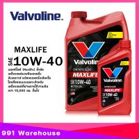 ราคา น้ำมันเครื่อง Valvoline MAXLIFE 10W 40 เบนซิน กึ่งสังเคราะห์ วาโวลีน เลือกขนาด 4 1L 4L 1L (22164170357)