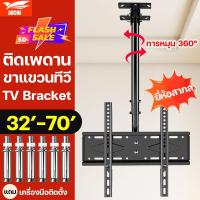 ราคา JUCHI Adjustable Ceiling Mount TV Bracket 32 85 High Quality Steel Thickness Black (23844854212)