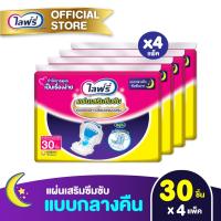 ราคา ขายยกลัง Lifree ไลฟ์รี่ แผ่นเสริมซึมซับแบบกลางคืน 30 ชิ้น x4 แพ็ค รวม 120 ชิ้น (24774300054)