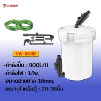 ราคา กรองนอกตู้ปลา SUNSUN HW 602B 603B 604B อุปกรณ์ครบชุด มีใยกรองให้ในถัง พร้อมใช้งานทันที (24193983641)