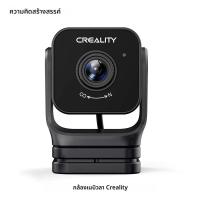 ราคา Creality Nebula กล้องความละเอียดสูงกล้อง USB Time lapse การถ่ายทํา Night Vision สําหรับ Ender 3 V3 KE Halot Mage Pro (23549383199)