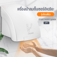 ราคา Happy Shop เครื่องเป่ามืออัตโนมัติ automatic hand dryer เครื่องเป่ามือ เครื่องเป่ามืออัตมัติ พลังงานสูง 2000W ปรับอุณหภูมิความร้อนและเย็นได้ (24393987773)