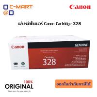 ราคา Canon Cartridge 328 ตลับหมึกโทนเนอร์ สีดำ ของแท้ Black Original Toner Cartridge (20983982279)
