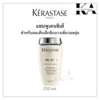 ราคา Kerastase Shampoo 250ml เคเรสตาส แชมพู Kerastase Bain สินค้าแท้ 100 (24401146353)
