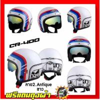 ราคา หมวกกันน็อควินเทจ INDEX ID CR 400 แถมฟรีผ้าบัฟ มีแว่นในตัว รุ่นนี้เล็กควรเพิ่ม 1ไซสจากปกติ มีมอก หมวกกันน็อค คลาสสิค (2386136289)