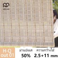 ราคา MEET COZY มู่ลี่ไม้ไผ่ มู่ลี่ไม้ไผ่ outdoor กลางแจ้ง บังแดดได้ 55 ม่านไม้ไผ่ 1 H Q out (21489086450)