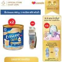 ราคา Ensure Gold เอนชัวร์ โกลด์ 400 กรัม 2 กระป๋อง แถมแก้วเชค รส ธัญพืช วนิลา กาแฟ สตอเบอร์รี่ Ensure 400 g สูตรใหม่ (19197244371)