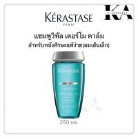 ราคา Kerastase Shampoo 250ml เคเรสตาส แชมพู Kerastase Bain สินค้าแท้ 100 (24834126906)