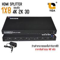 ราคา HDMI Splitter In 1 Out 8 4K 2K กล่องแปลงสัญญาณ HDMI Splitter เข้า 1 ออก 8 4K 2K (24632685250)