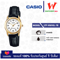 ราคา casio นาฬิกาผู้หญิง สายหนัง รุ่น LTP V001 LTP V001GL 1B คาสิโอ้ LTPV001ตัวล็อคแบบสายสอด watchestbkk คาสิโอ แท้ ของแท้100 ประกันศูนย์1ปี (15039438404)