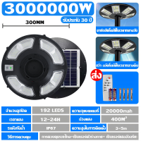 ราคา รับประกัน30ปี โคมไฟโซล่าเซลล์ ufo โซล่าเซลล์solar light ไฟทรงกลม ไฟสปอร์ทไลต์ LED โคมไฟถนนไฟโซล่าเซลล์ ไฟอุ่นรุ่นให (24851297708)