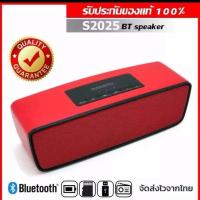 ราคา ลำโพงบลูทูธตัวใหญ่ เบสแน่น Bluetooth Speaker SoundLike รุ่น S2025 (24863187939)