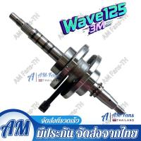 ราคา ก้านสูบ ก้านสูบเดิม เวฟ125R เวฟ125S เวฟ125ไฟเลี้ยวบังลม ลูกปืนข้อเหวี่ยงซ้ายขวา ชุดเพลาข้อเหวี่ยง แก้ปัญหาข้อเหวี่ยงขาด เกรด20A ทนสุดๆ (24725548704)